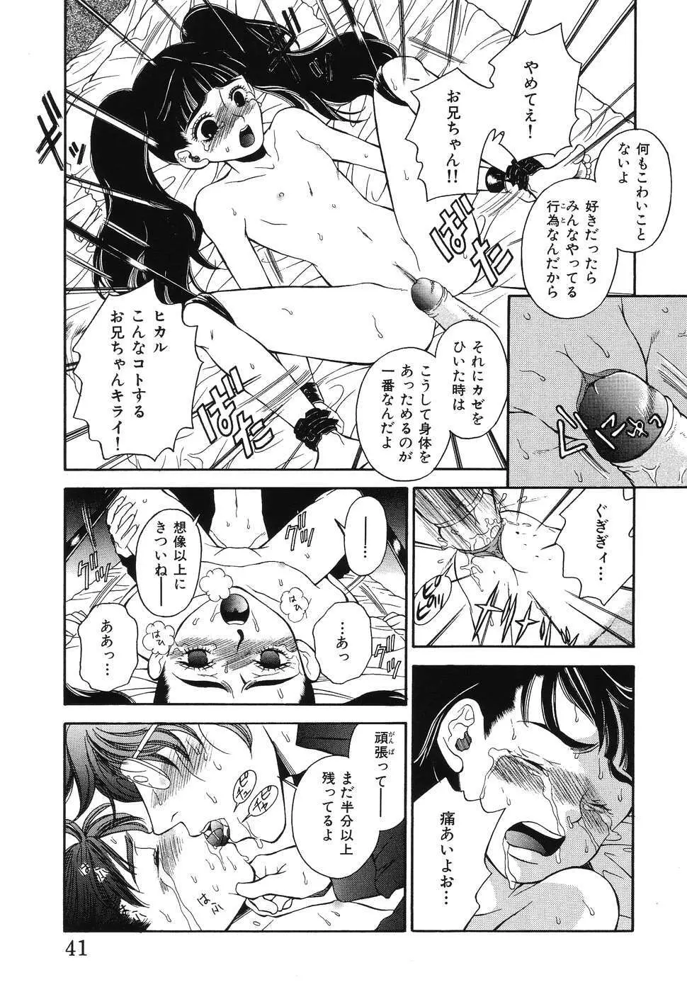 凌辱女子○学生 Page.42