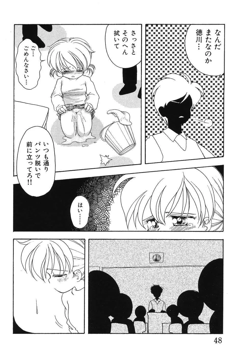 凌辱女子○学生 Page.49