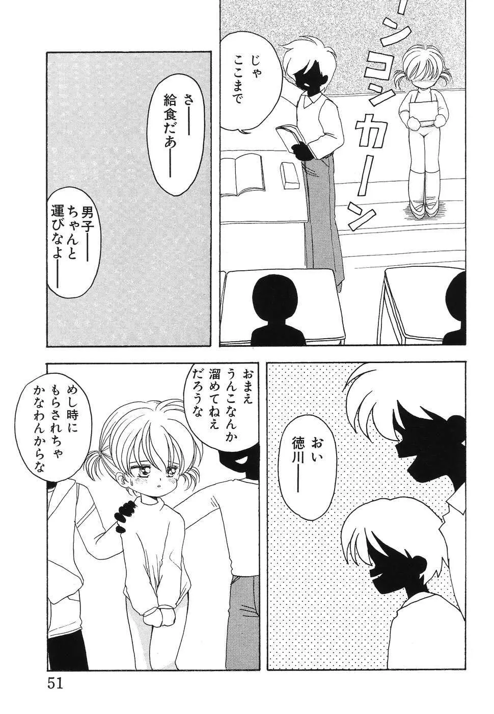 凌辱女子○学生 Page.52