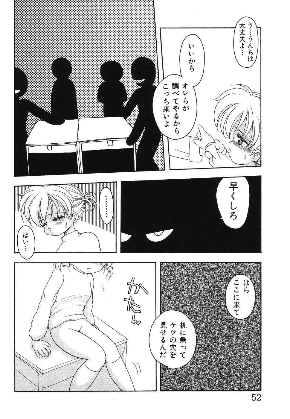 凌辱女子○学生 Page.53