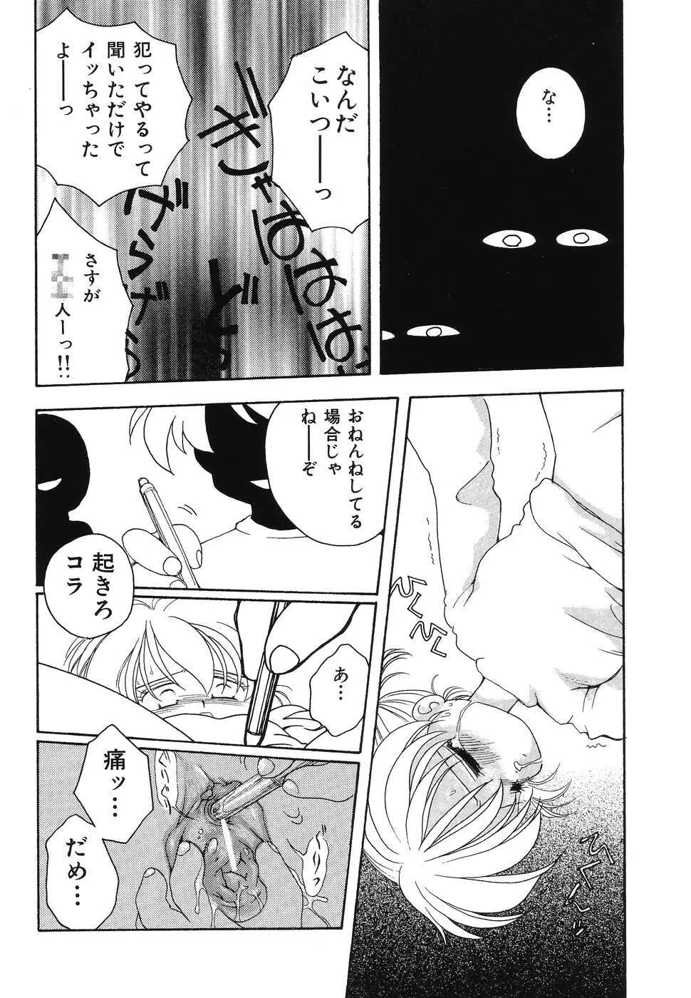 凌辱女子○学生 Page.59