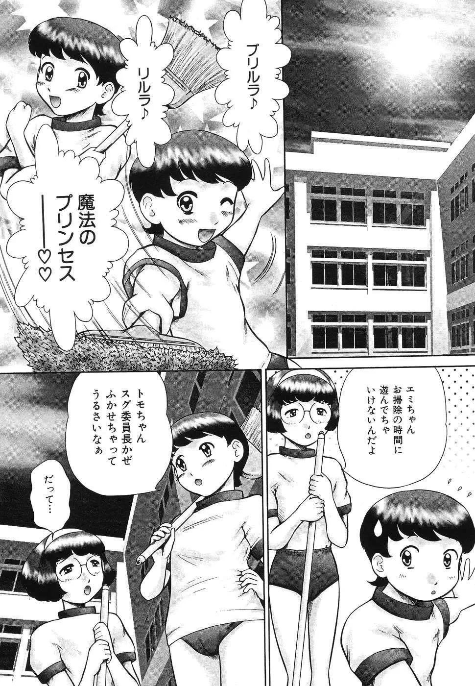 凌辱女子○学生 Page.66