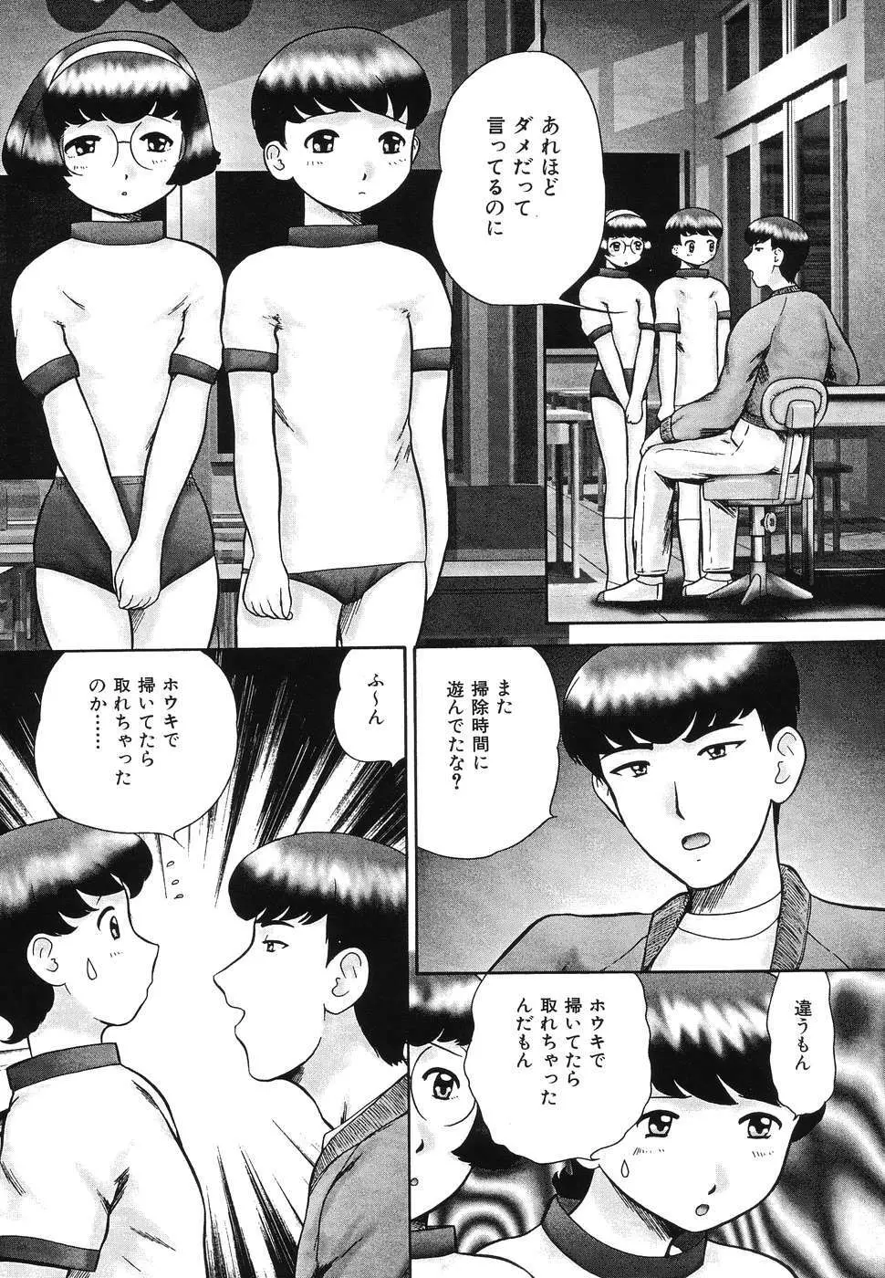 凌辱女子○学生 Page.69