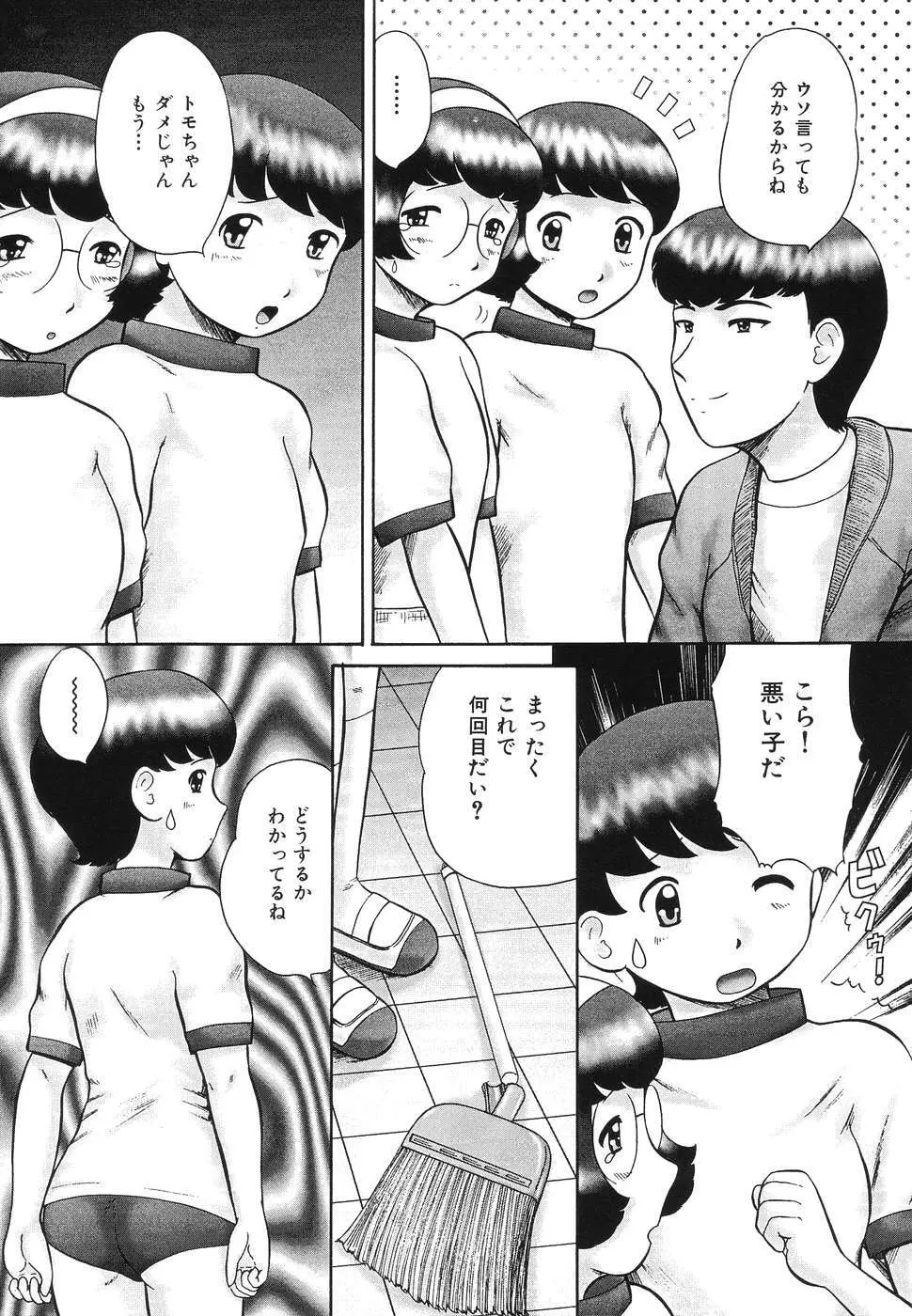 凌辱女子○学生 Page.70