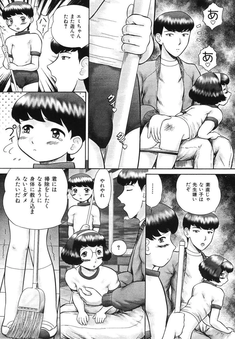 凌辱女子○学生 Page.74