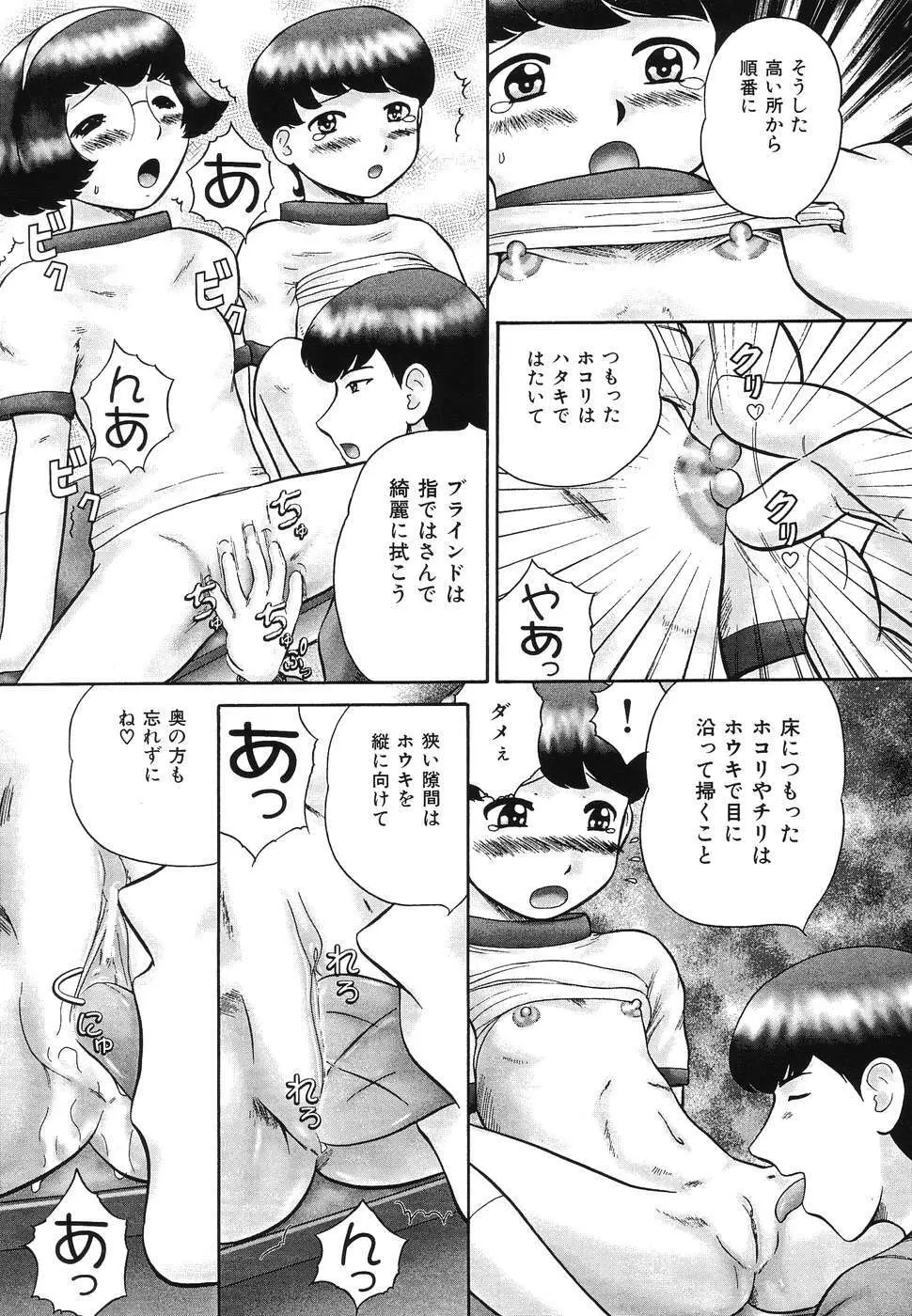 凌辱女子○学生 Page.76