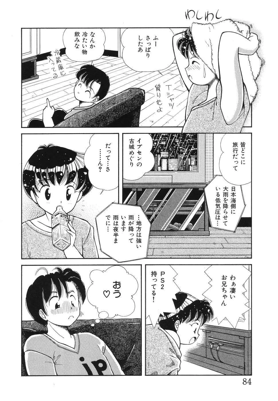 凌辱女子○学生 Page.85