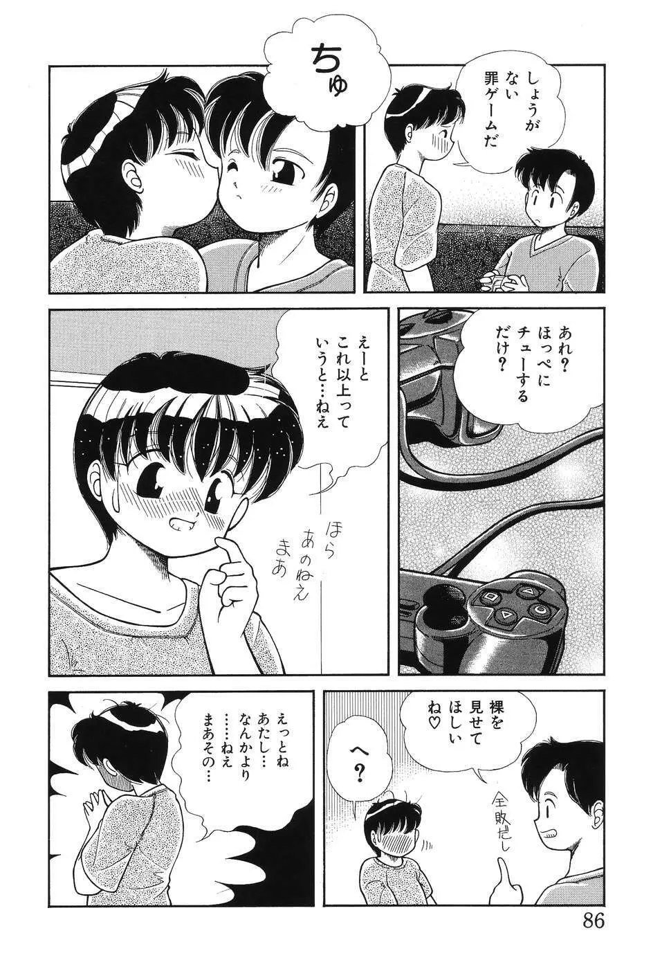 凌辱女子○学生 Page.87