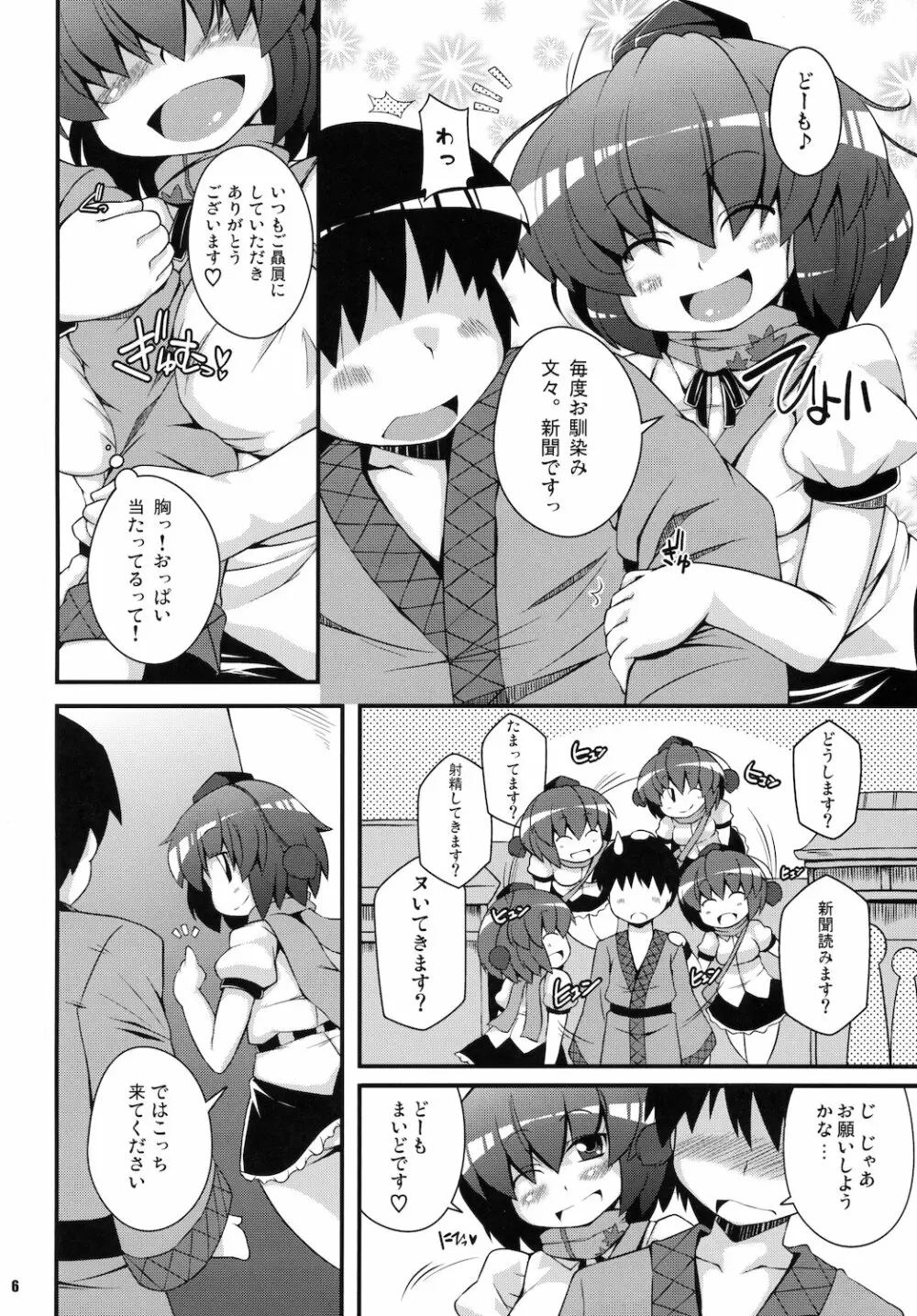 めでぃあろんっ! Page.6