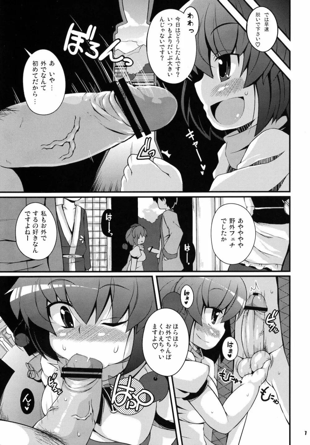 めでぃあろんっ! Page.7