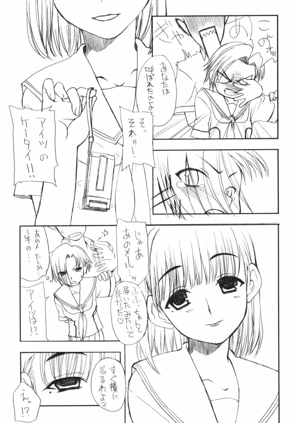 凛子は中出しが一番感じるんです。+ペーパー Page.14