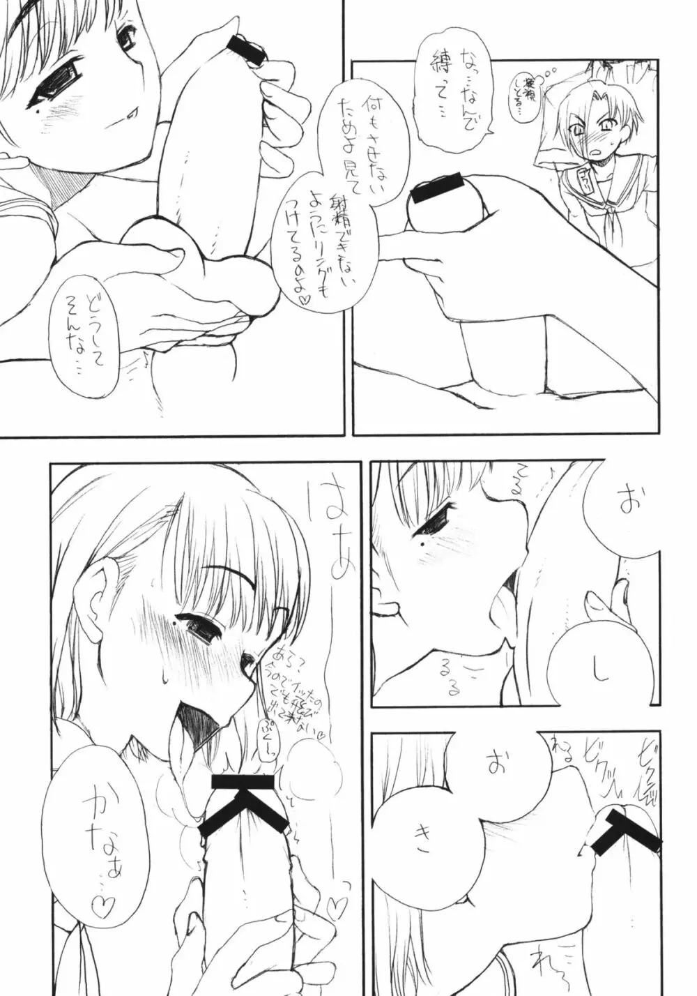 凛子は中出しが一番感じるんです。+ペーパー Page.16