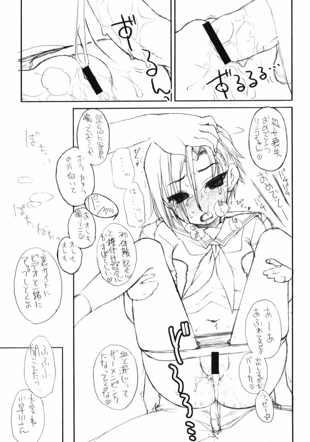 凛子は中出しが一番感じるんです。+ペーパー Page.26