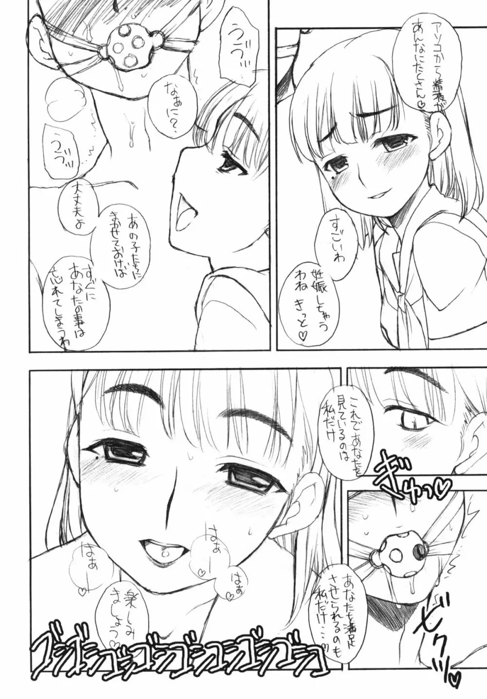 凛子は中出しが一番感じるんです。+ペーパー Page.27