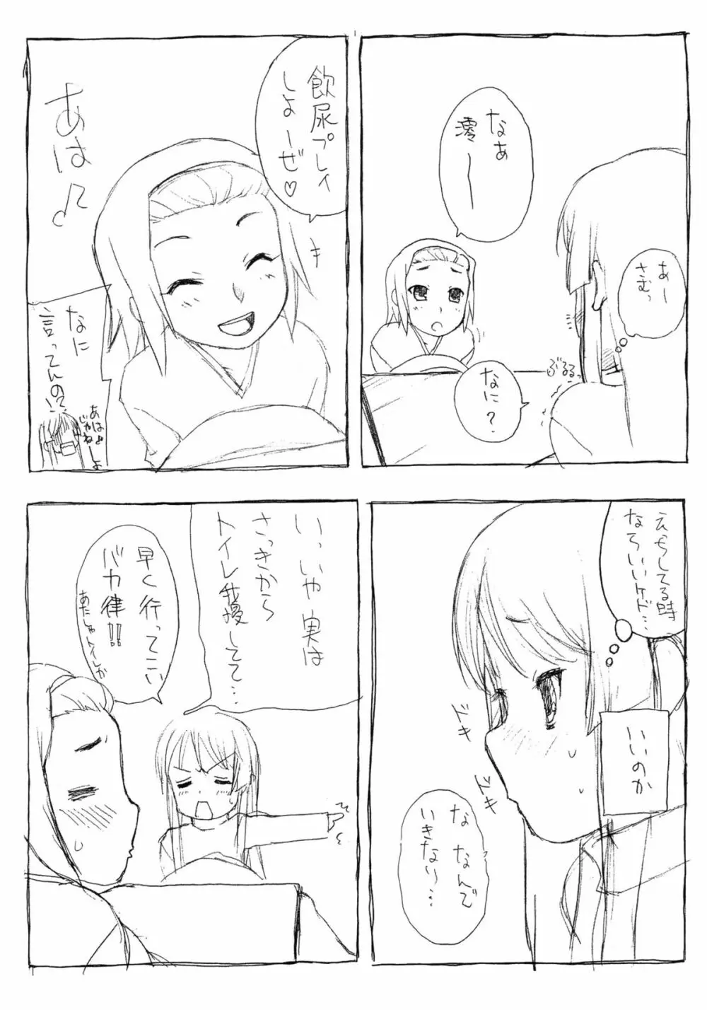 凛子は中出しが一番感じるんです。+ペーパー Page.32