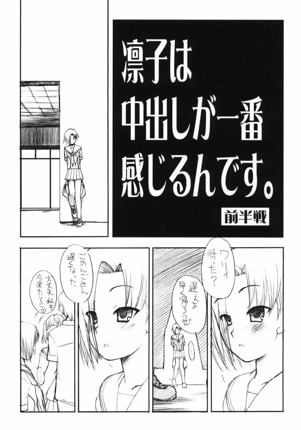 凛子は中出しが一番感じるんです。+ペーパー Page.4