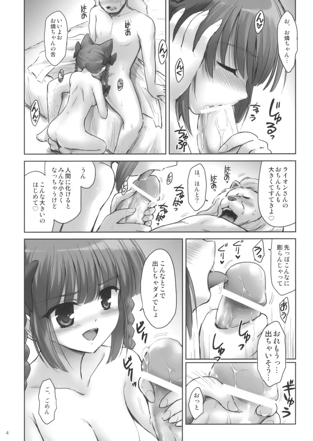 おりんニー Page.4