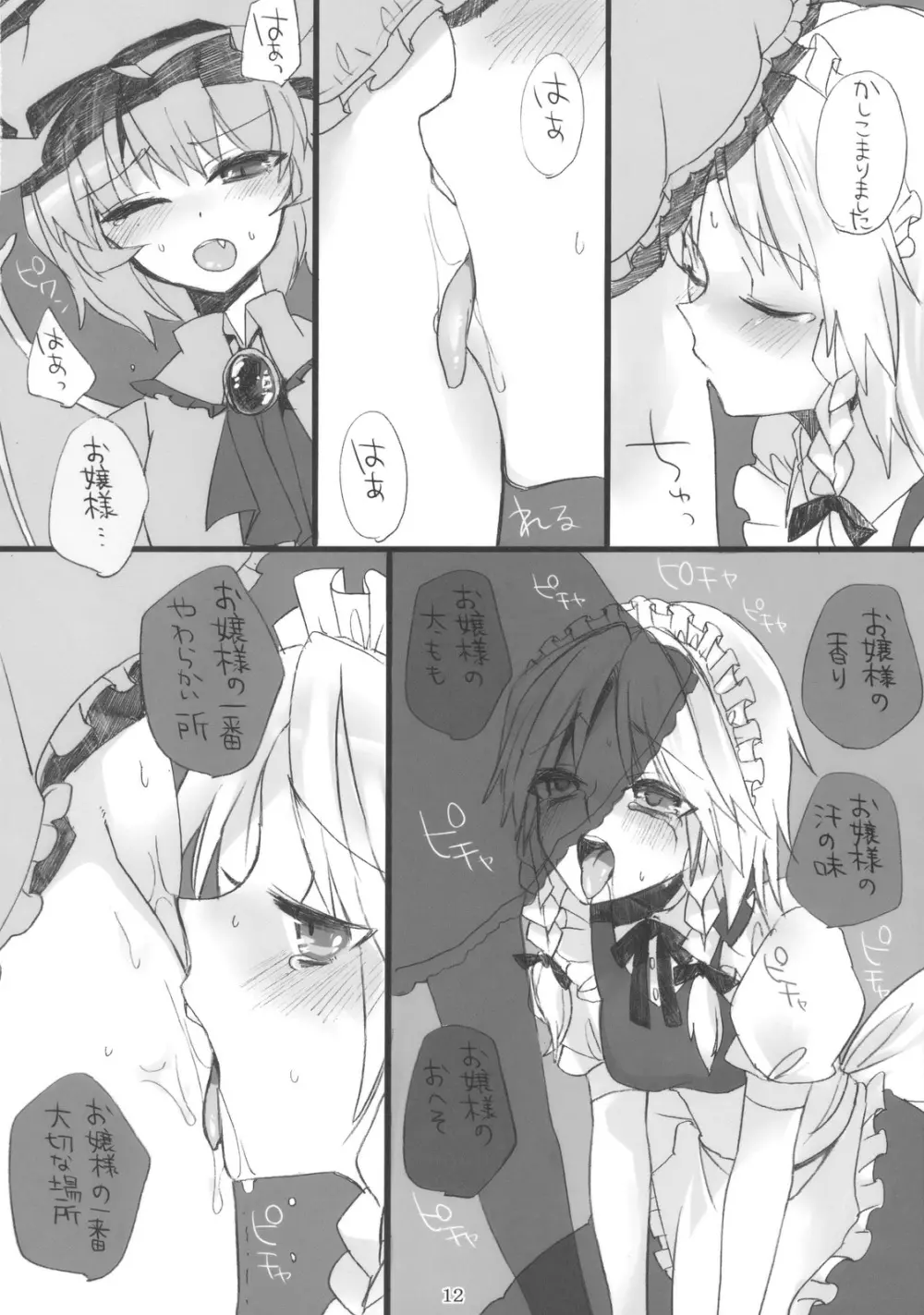 ごめんなさいお嬢様 Page.12