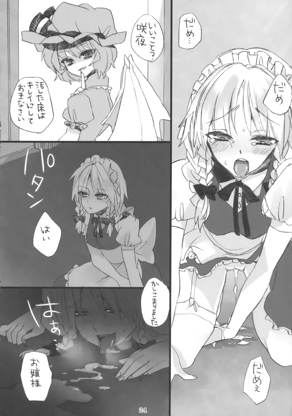 ごめんなさいお嬢様 Page.24