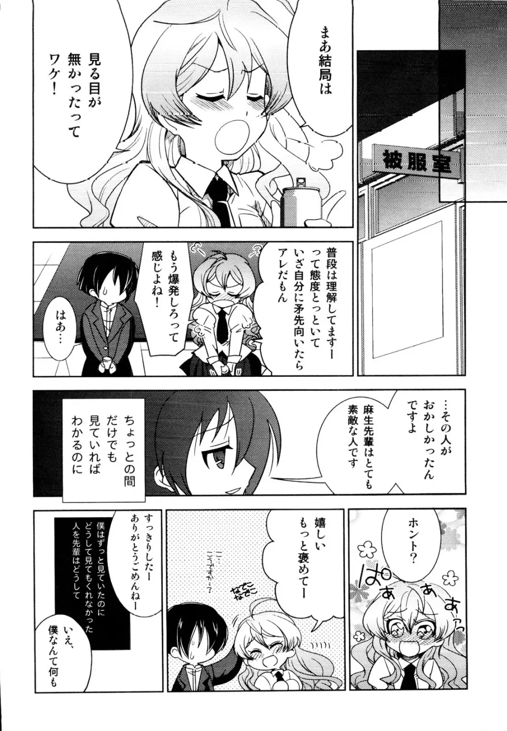 えろ☆しょた 19 男の娘×男の子 Page.102