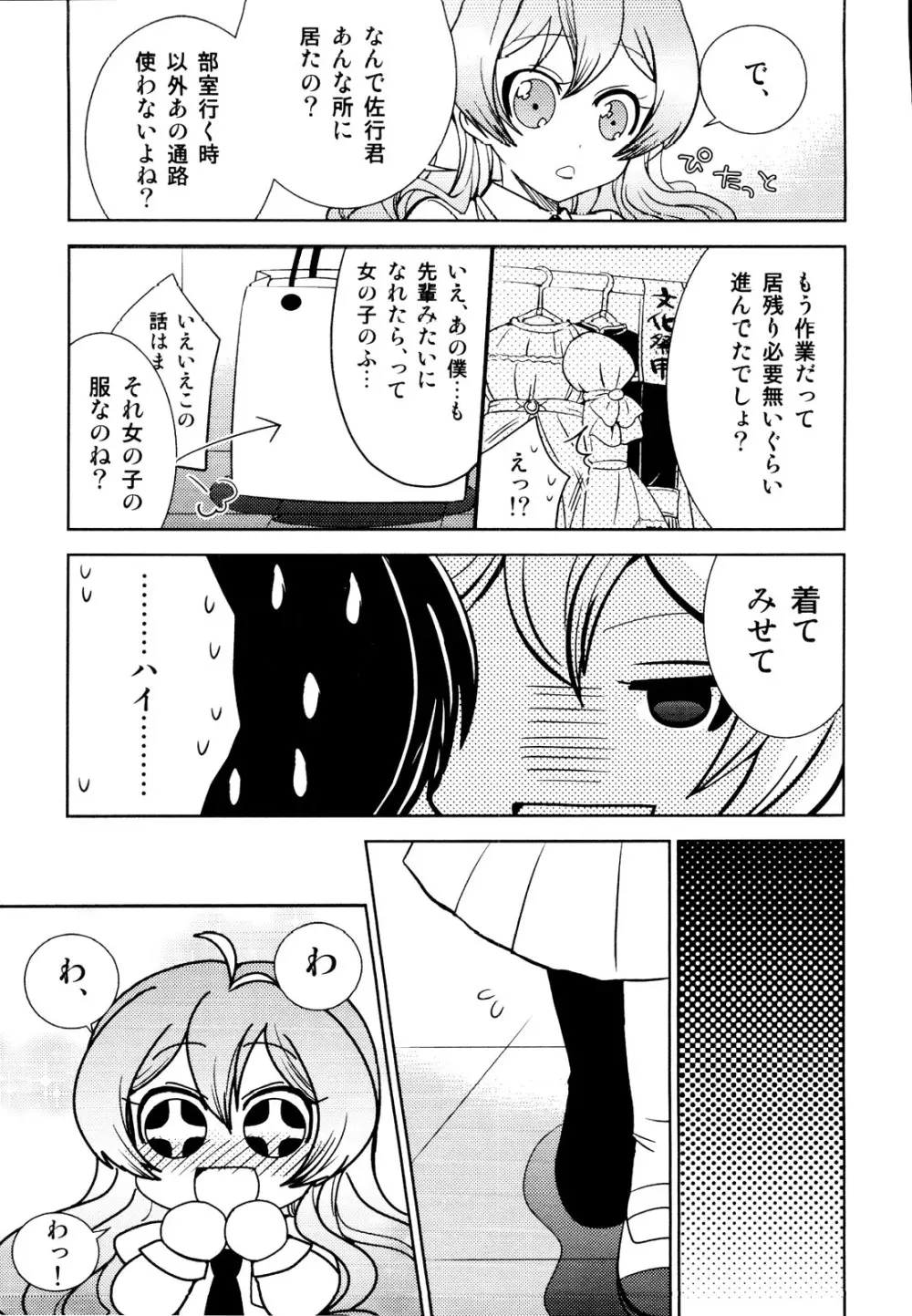 えろ☆しょた 19 男の娘×男の子 Page.103