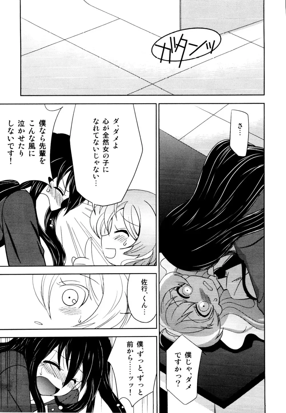 えろ☆しょた 19 男の娘×男の子 Page.105