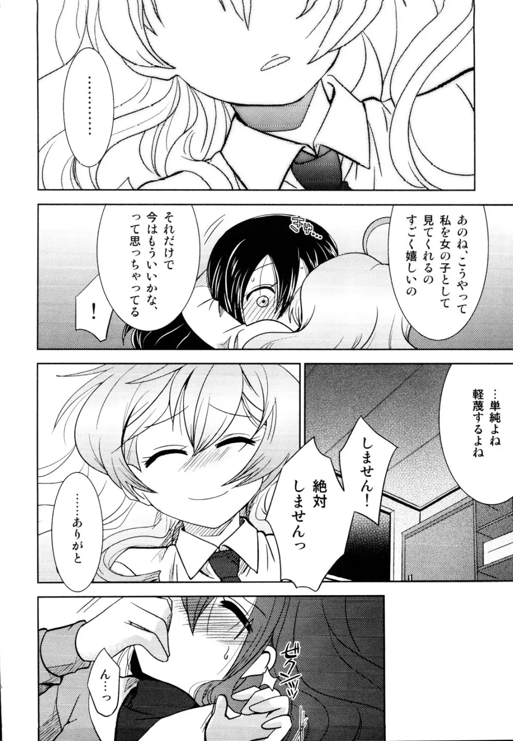 えろ☆しょた 19 男の娘×男の子 Page.106