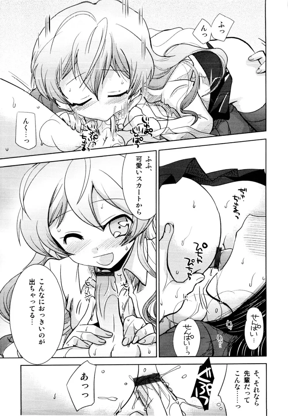 えろ☆しょた 19 男の娘×男の子 Page.107