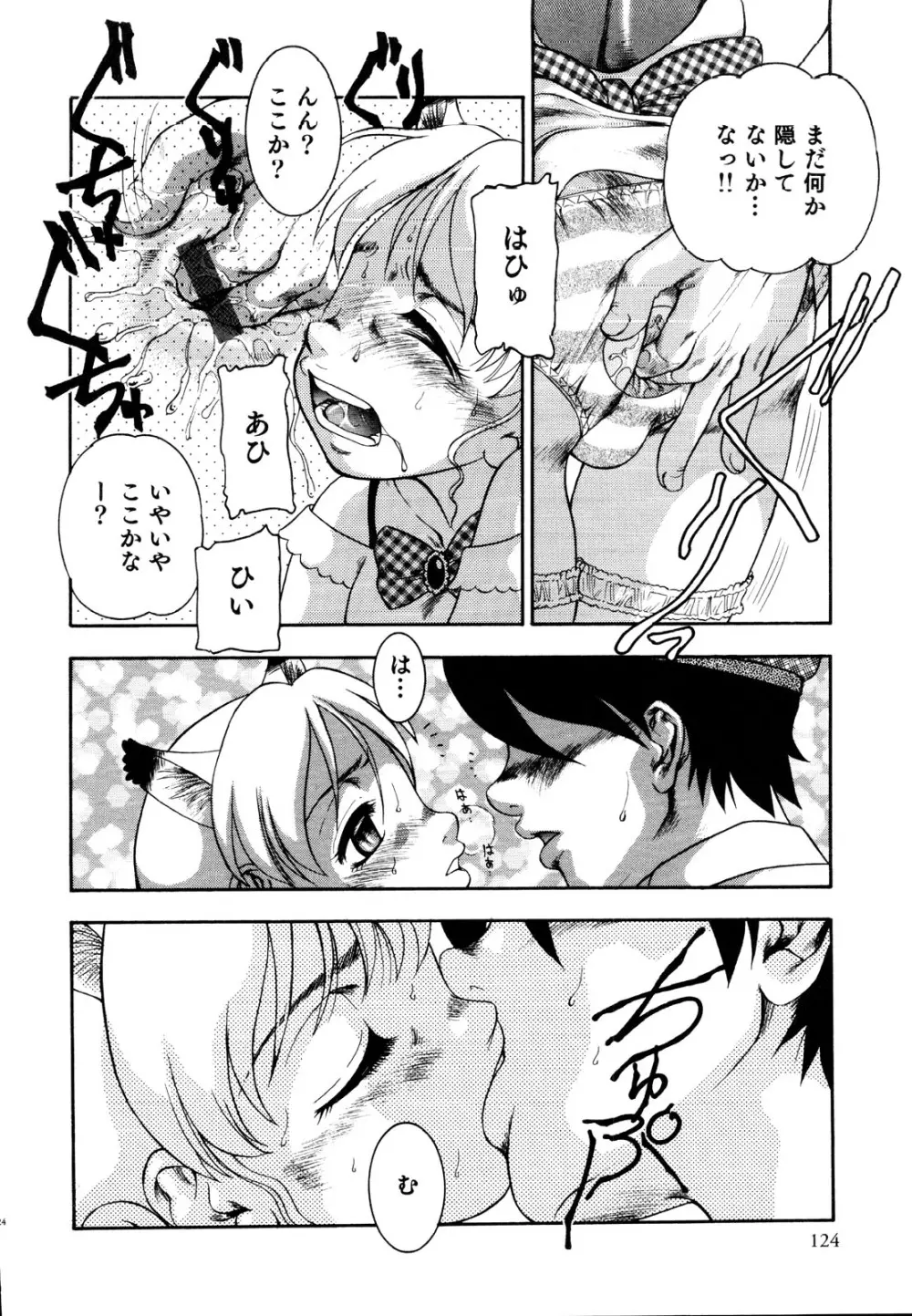 えろ☆しょた 19 男の娘×男の子 Page.124