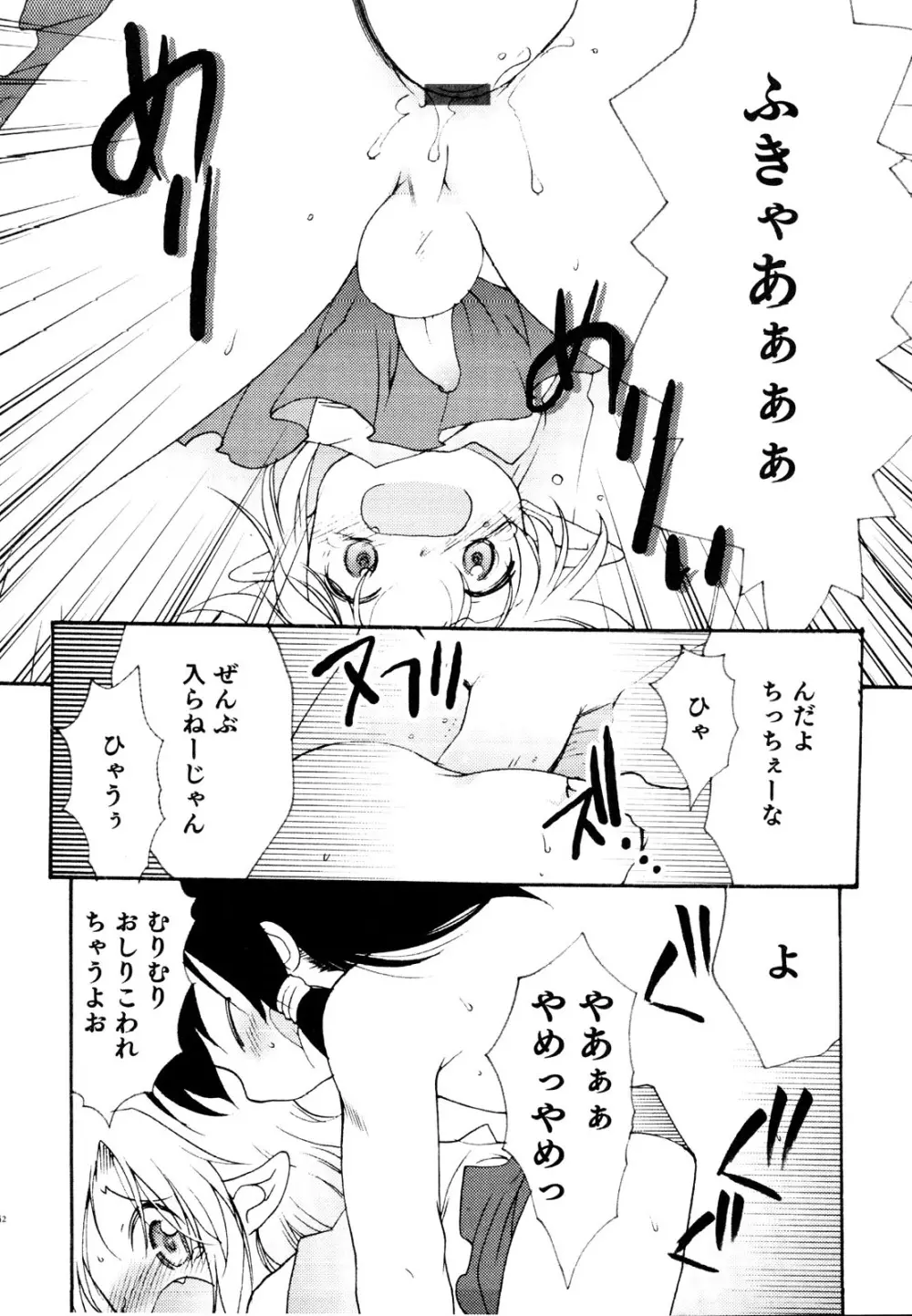 えろ☆しょた 19 男の娘×男の子 Page.142