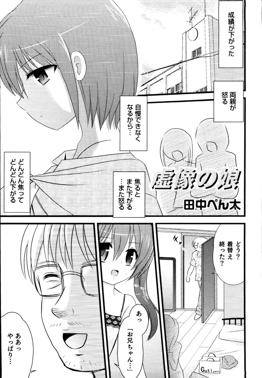 えろ☆しょた 19 男の娘×男の子 Page.149