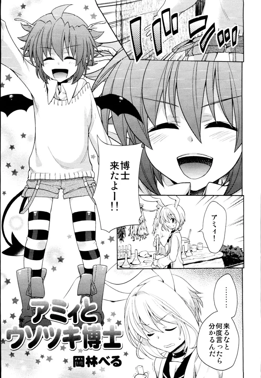 えろ☆しょた 19 男の娘×男の子 Page.157