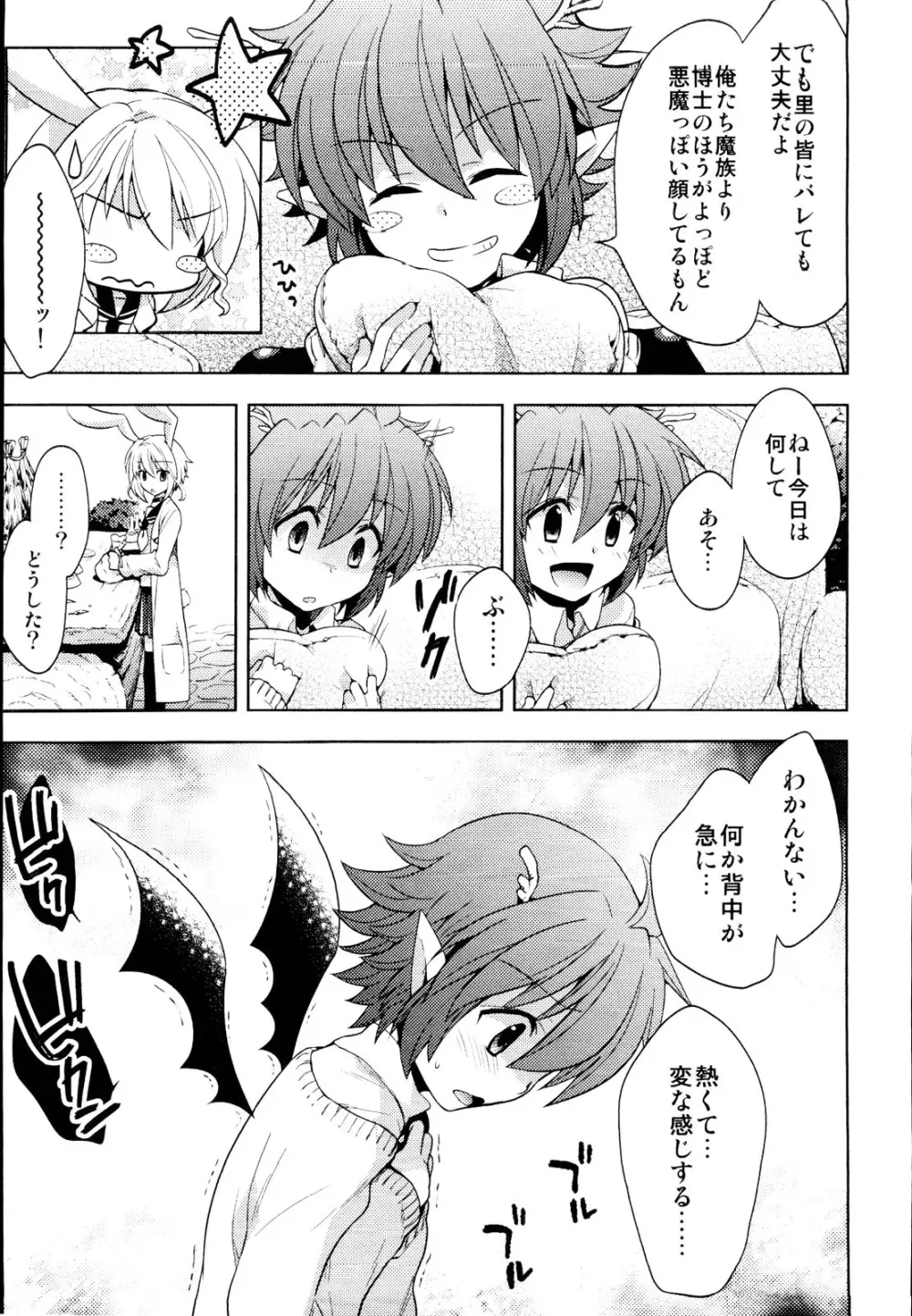 えろ☆しょた 19 男の娘×男の子 Page.159