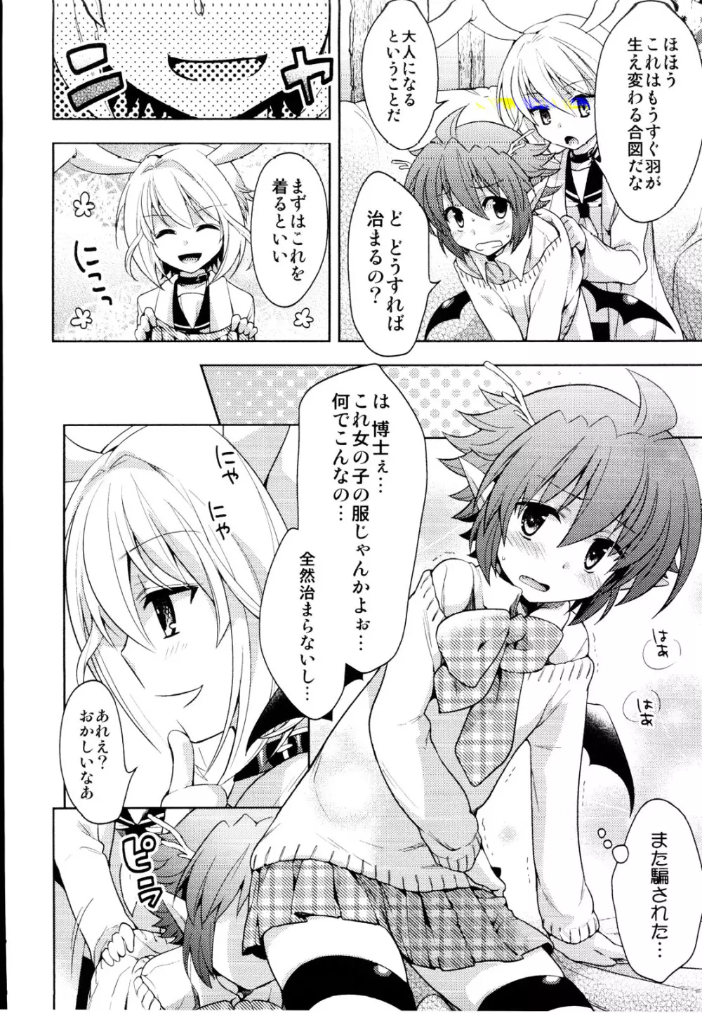 えろ☆しょた 19 男の娘×男の子 Page.160