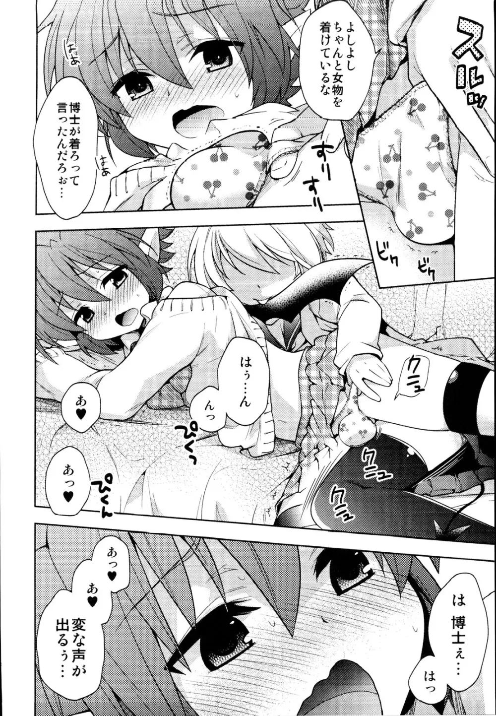 えろ☆しょた 19 男の娘×男の子 Page.162