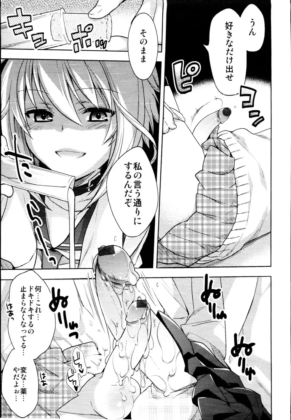 えろ☆しょた 19 男の娘×男の子 Page.163