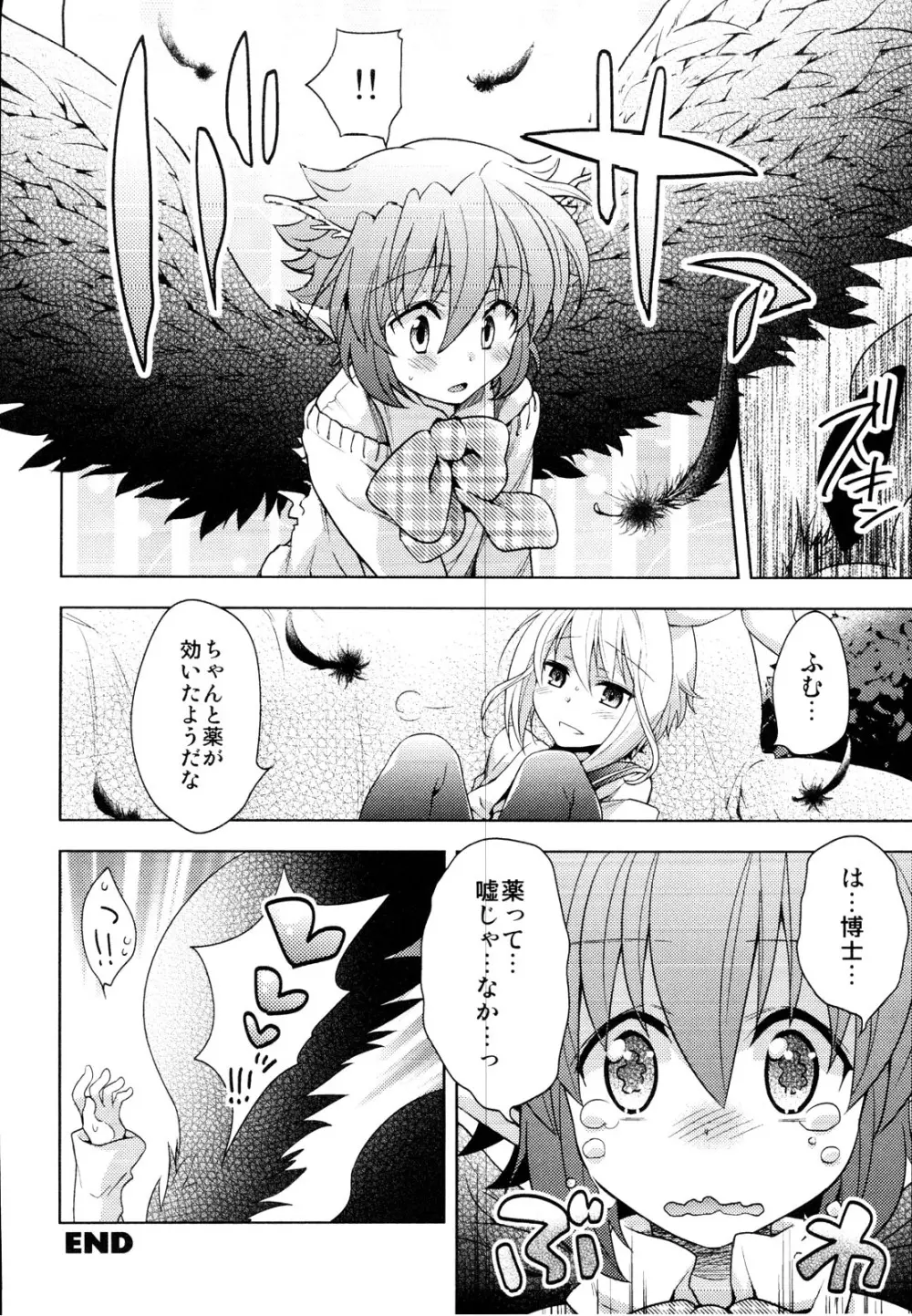 えろ☆しょた 19 男の娘×男の子 Page.168