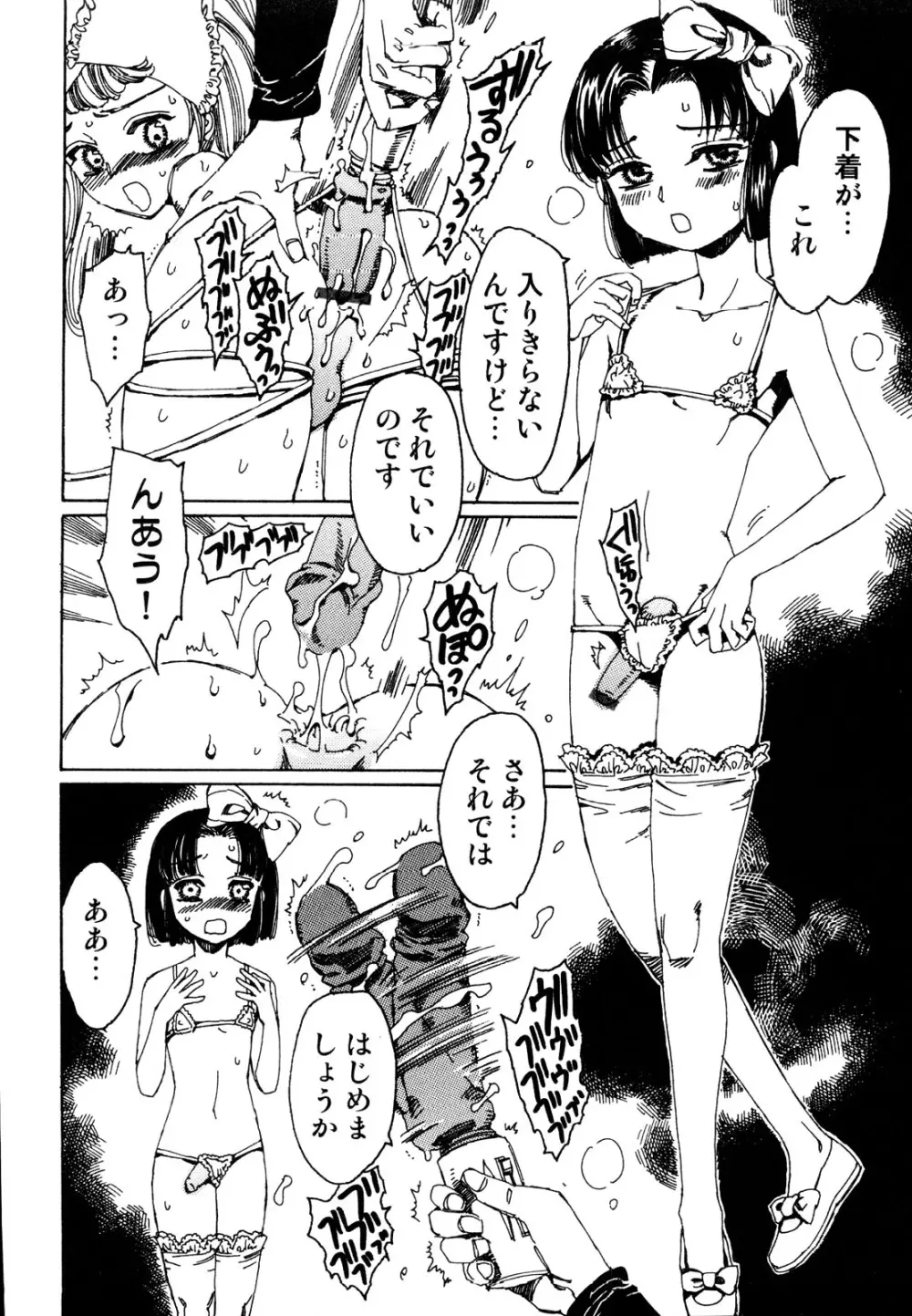 えろ☆しょた 19 男の娘×男の子 Page.18