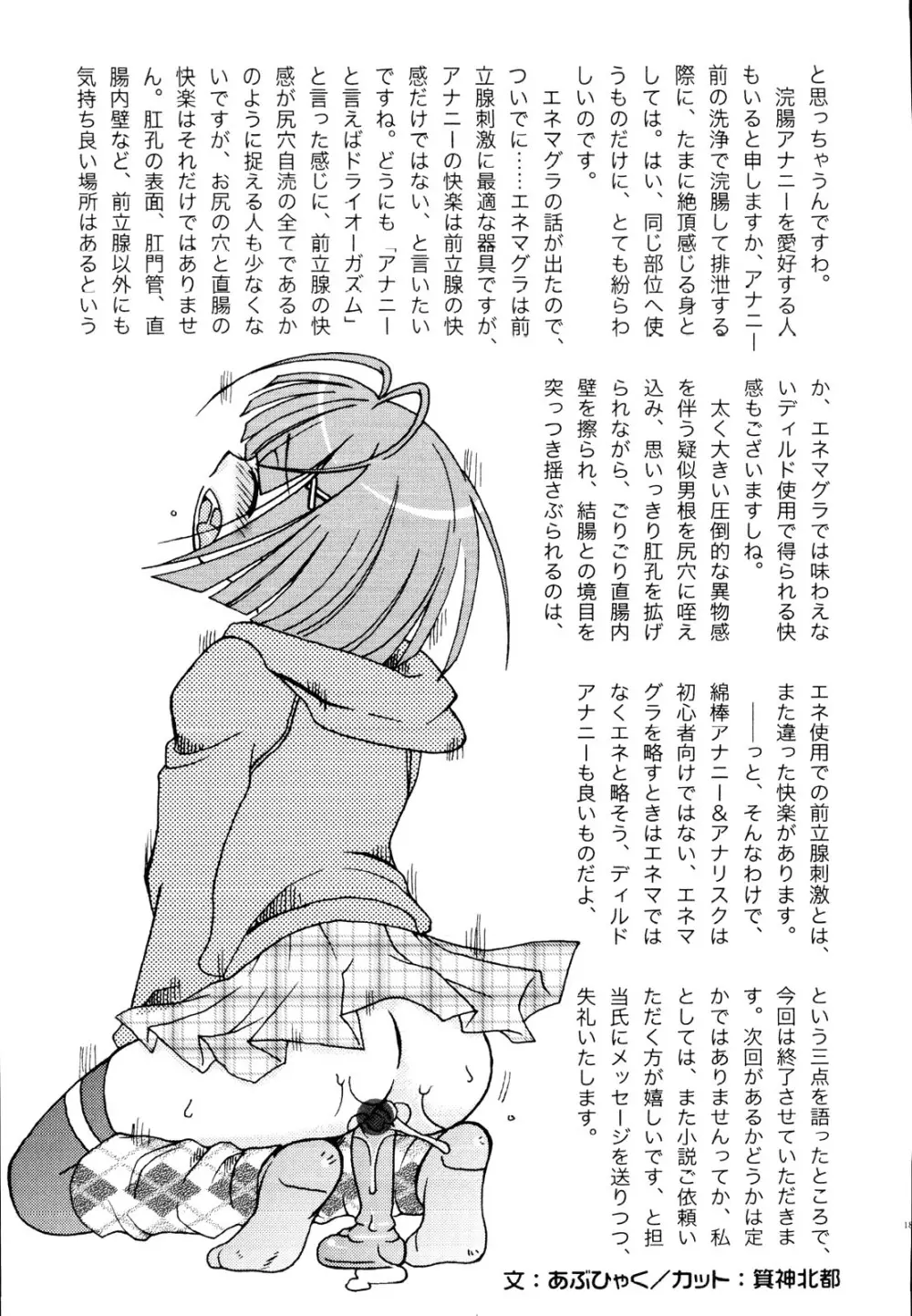 えろ☆しょた 19 男の娘×男の子 Page.183