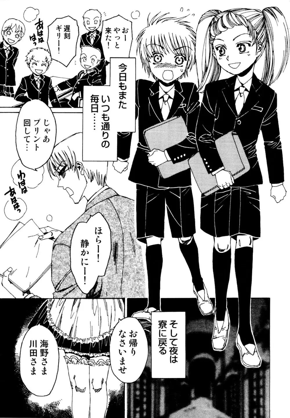 えろ☆しょた 19 男の娘×男の子 Page.25