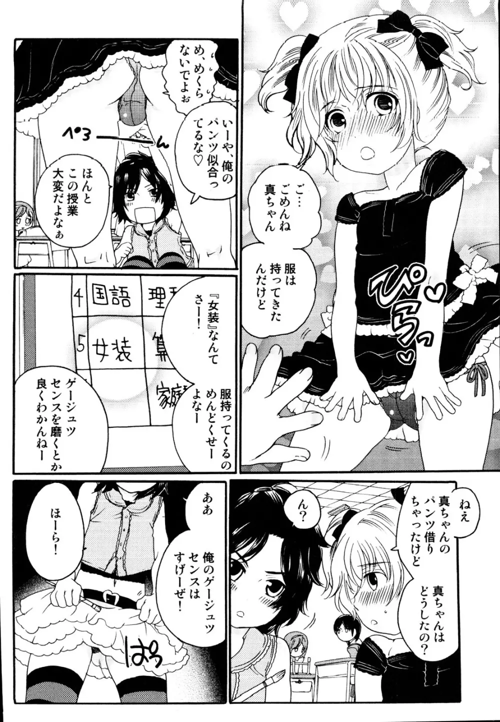 えろ☆しょた 19 男の娘×男の子 Page.30