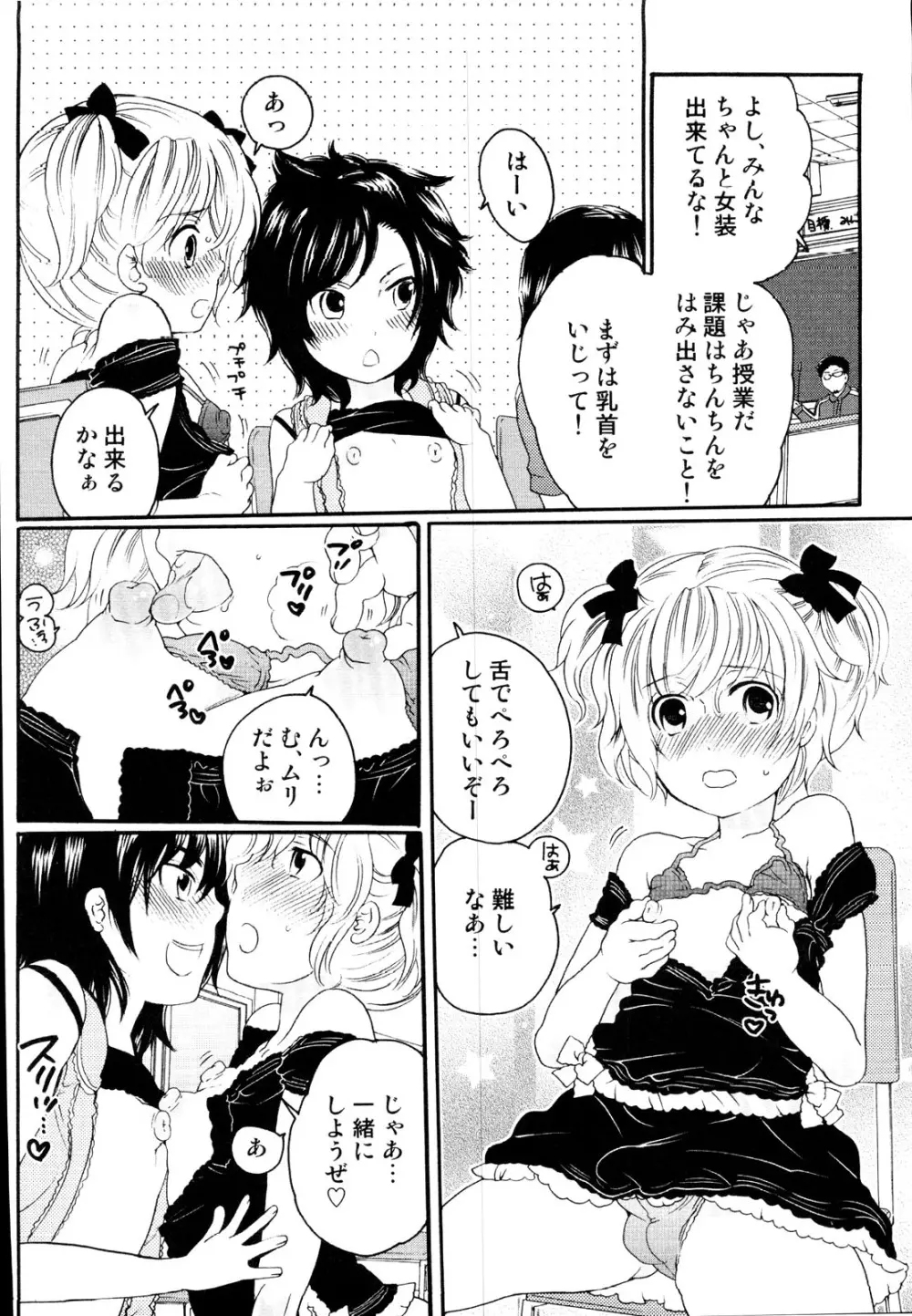 えろ☆しょた 19 男の娘×男の子 Page.32