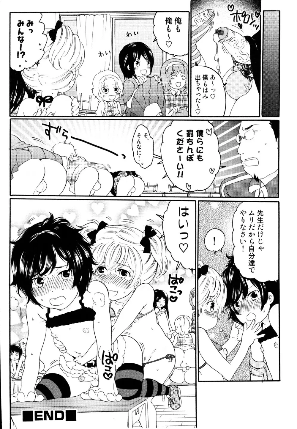 えろ☆しょた 19 男の娘×男の子 Page.40