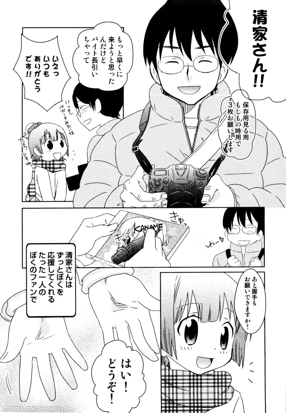 えろ☆しょた 19 男の娘×男の子 Page.43