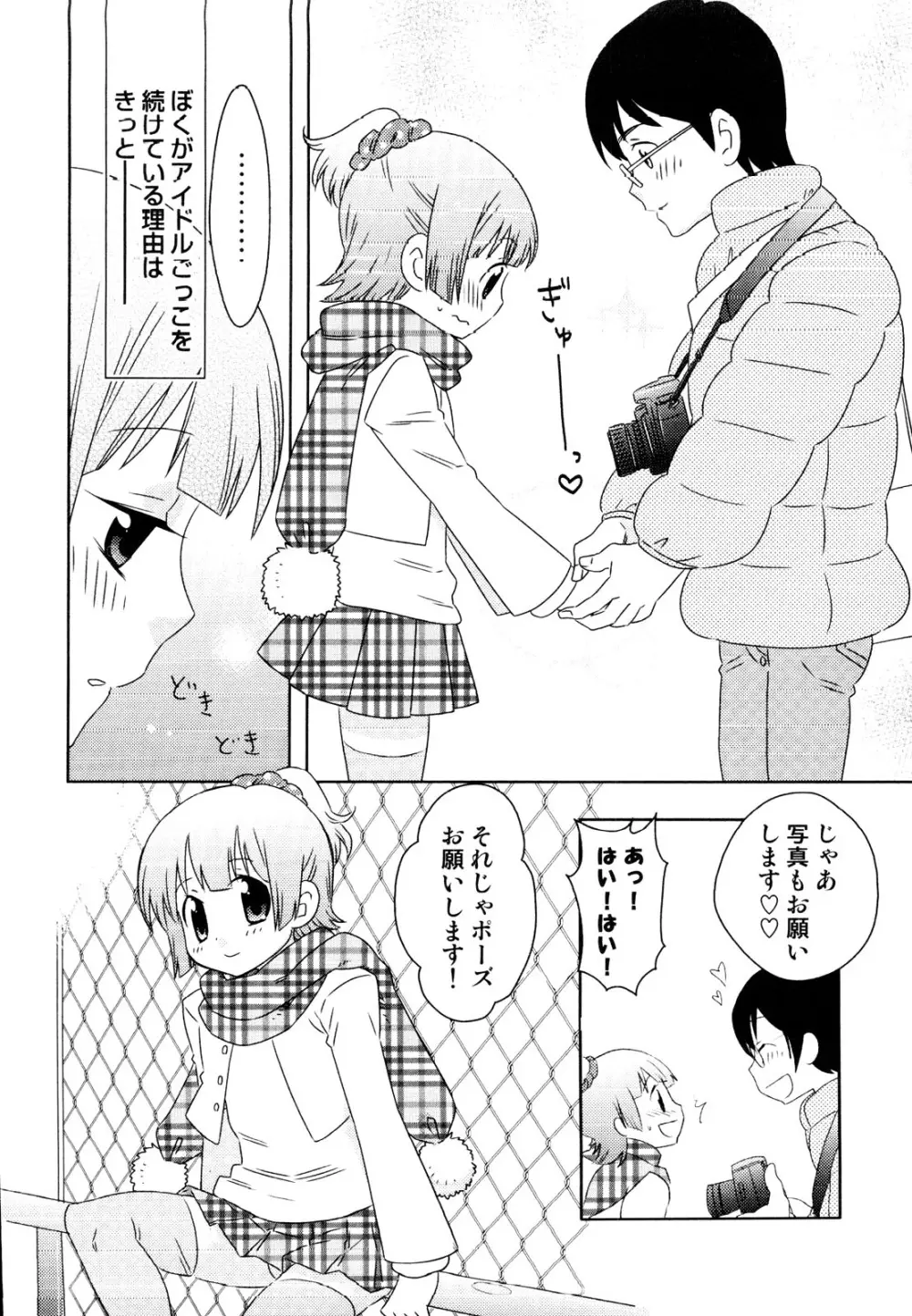 えろ☆しょた 19 男の娘×男の子 Page.44