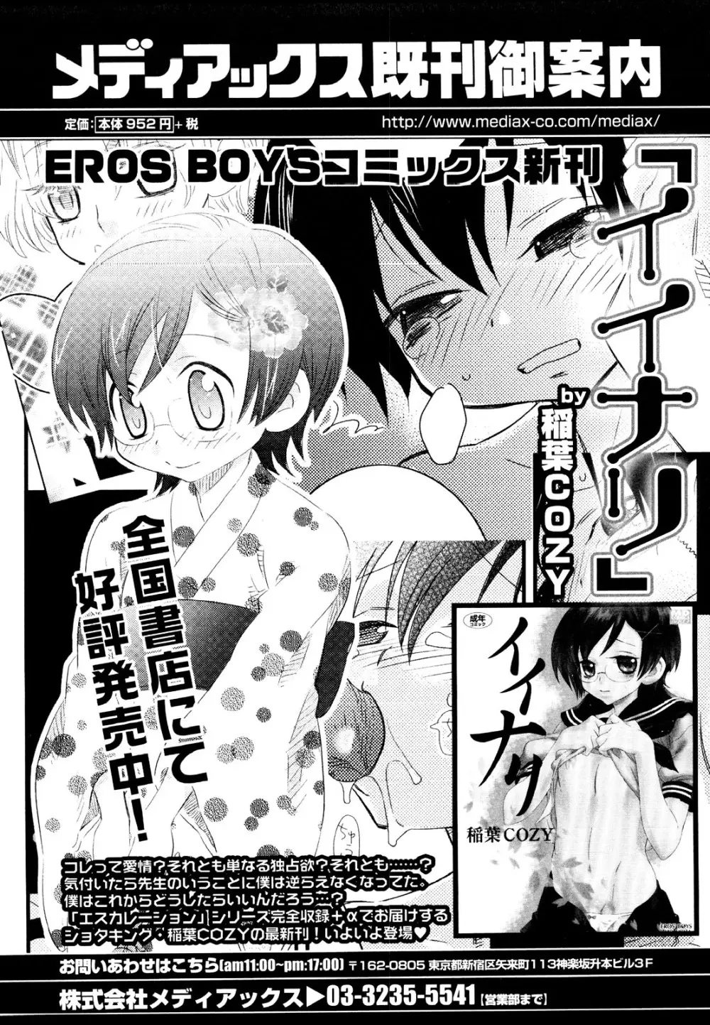 えろ☆しょた 19 男の娘×男の子 Page.53