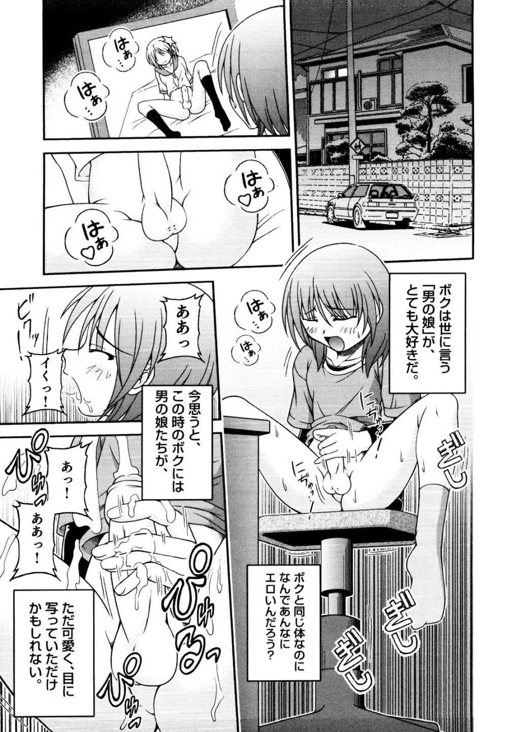 えろ☆しょた 19 男の娘×男の子 Page.55