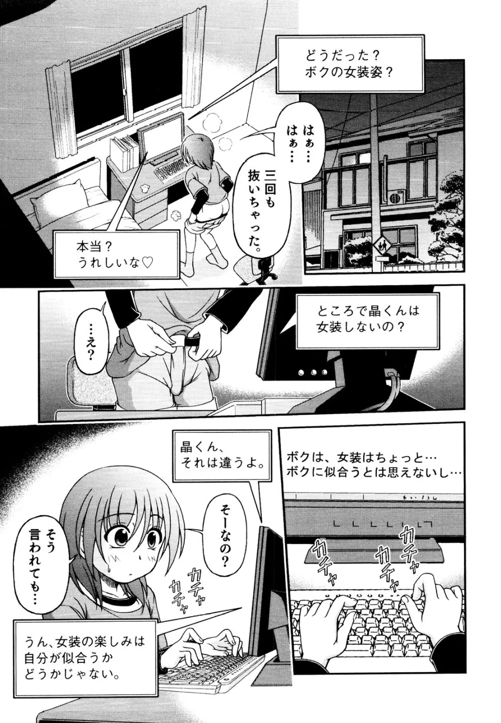 えろ☆しょた 19 男の娘×男の子 Page.57