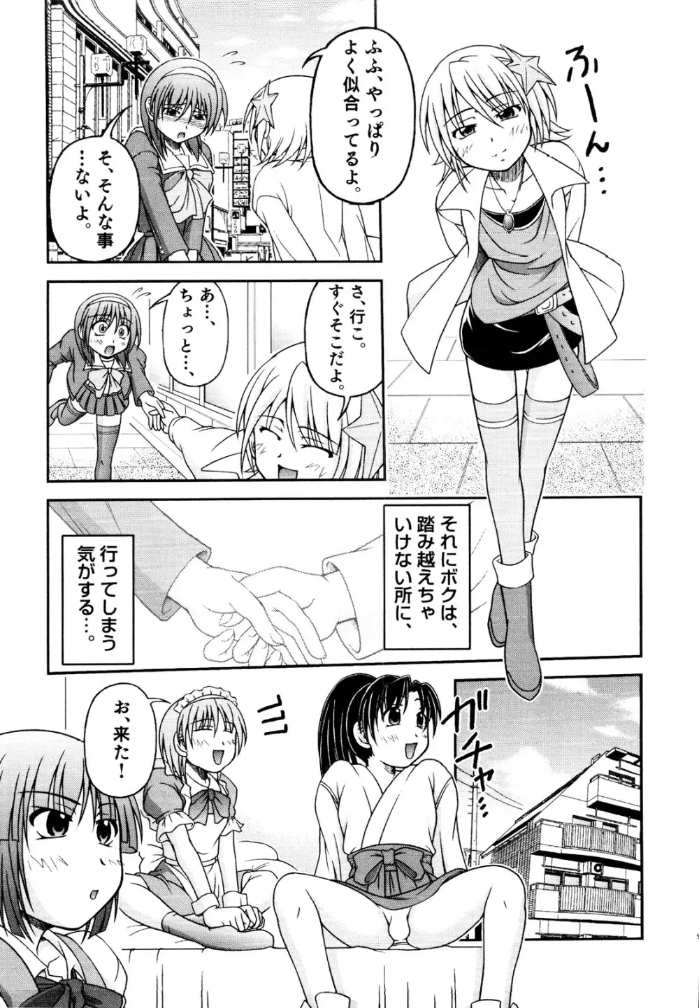 えろ☆しょた 19 男の娘×男の子 Page.59