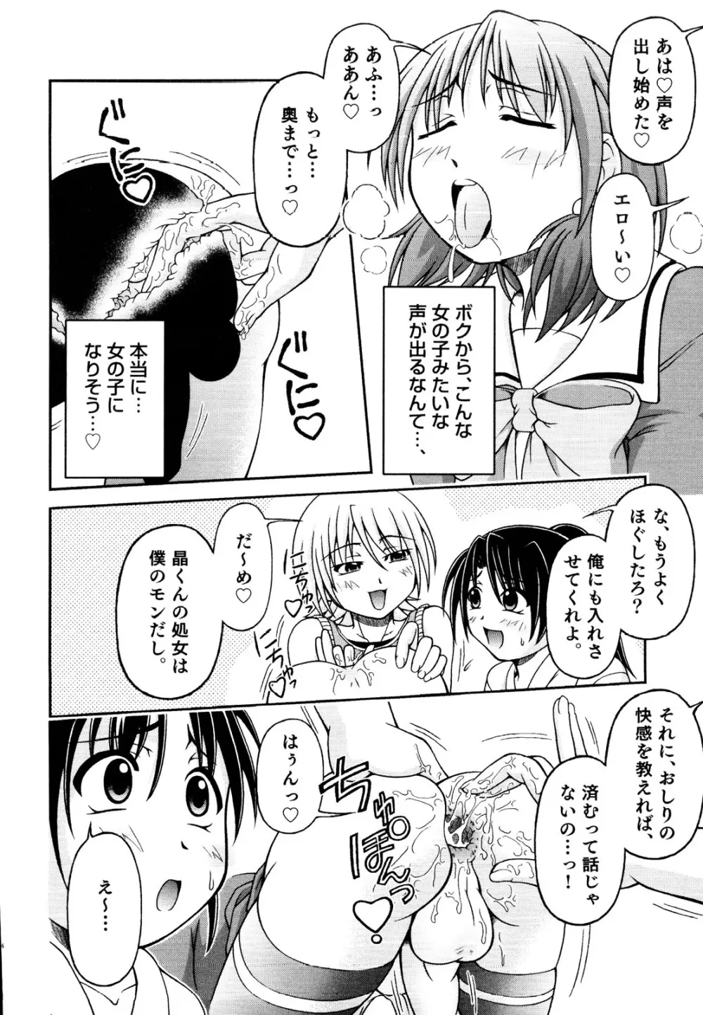 えろ☆しょた 19 男の娘×男の子 Page.64